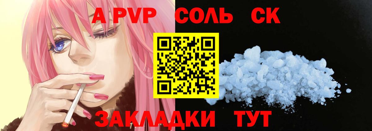 A-PVP Соль Печора