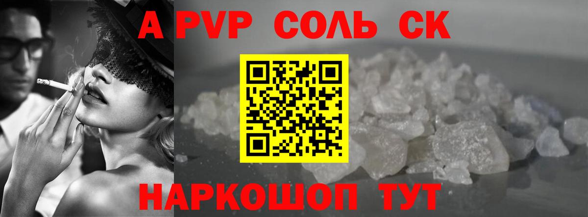 А ПВП Crystall  Alfa_PVP  Alpha-PVP мука  Печора  Alfa_PVP Соль  Вход с VPN 