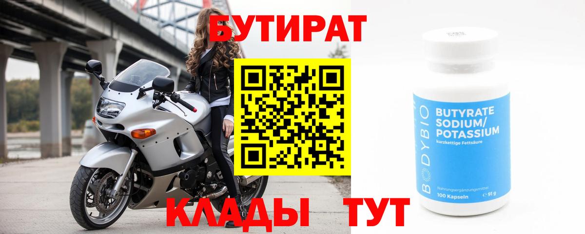 Печора  БУТИРАТ жидкий экстази  Вход с VPN 