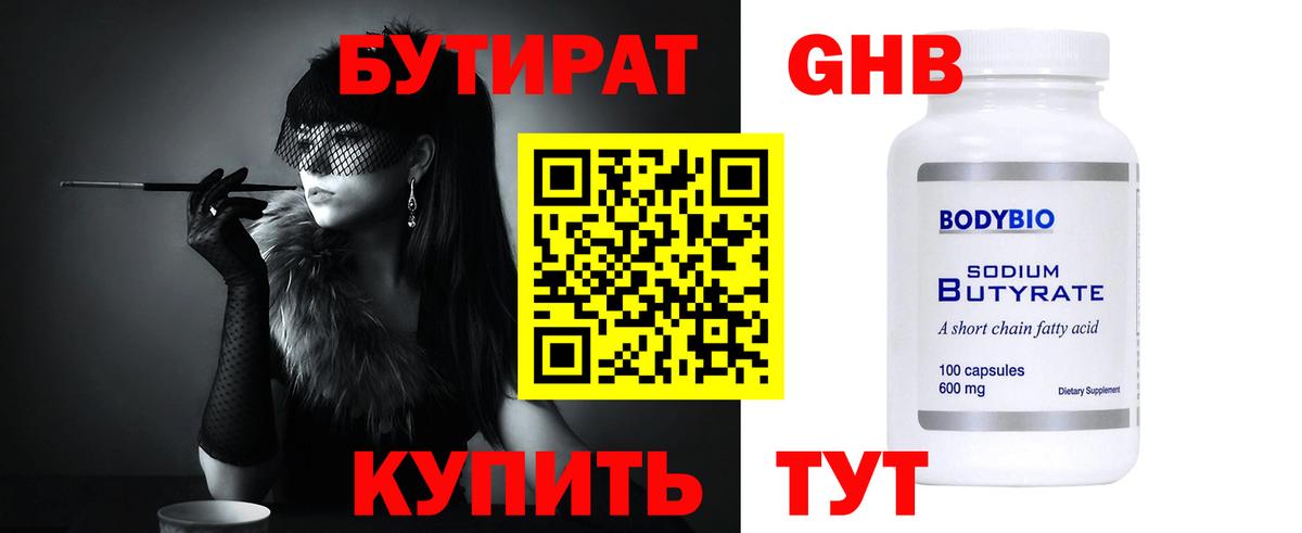 Бутират 1.4BDO Печора