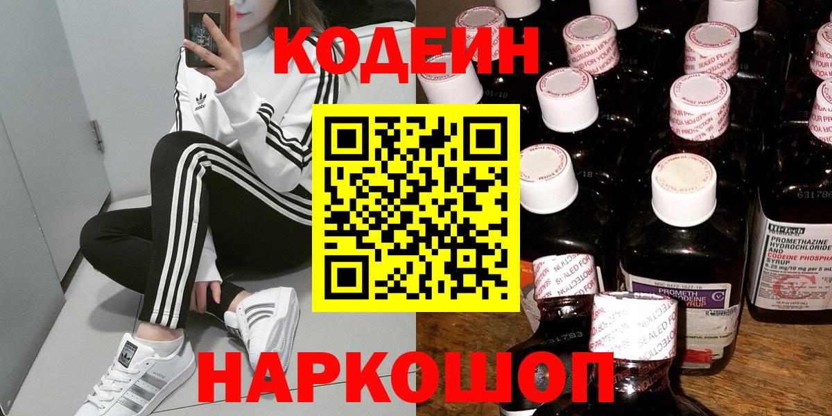 Кодеиновый сироп Lean напиток Lean (лин) Печора