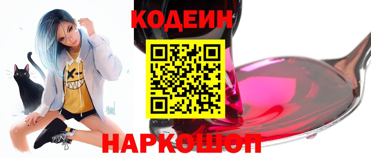 Кодеиновый сироп Lean Purple Drank  Кодеиновый сироп Lean Purple Drank  Вход с VPN  Печора 