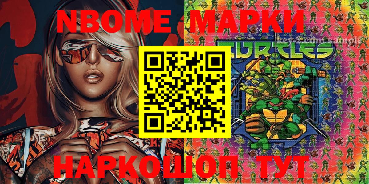 Марки NBOMe 1,8мг Печора